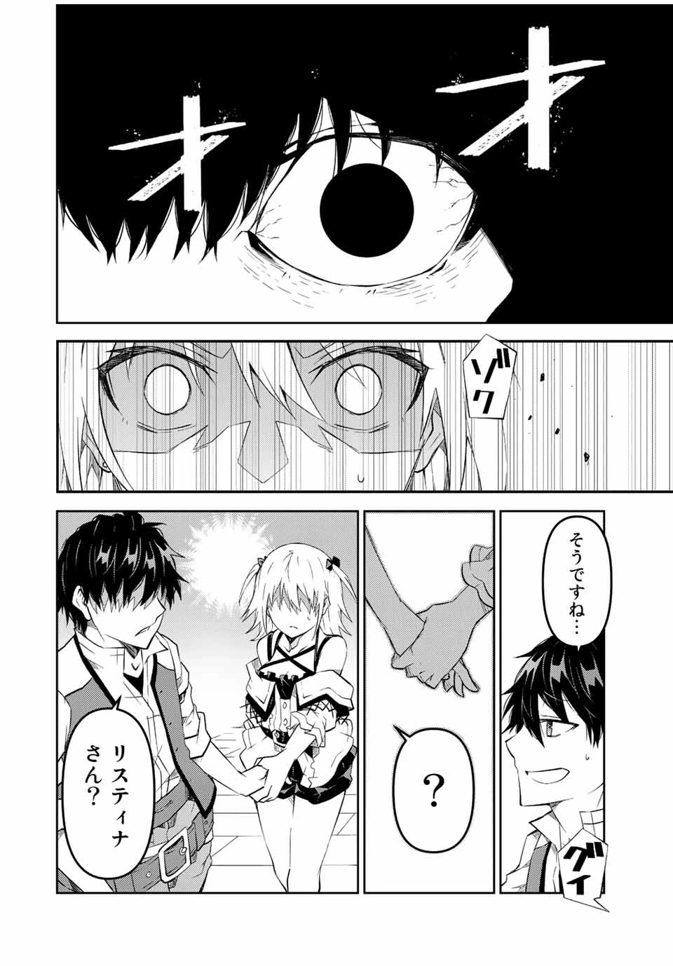 不遇職『鍛冶師』だけど最強です ～気づけば何でも作れるようになっていた男ののんびりスローライフ～ 第78話 - 8