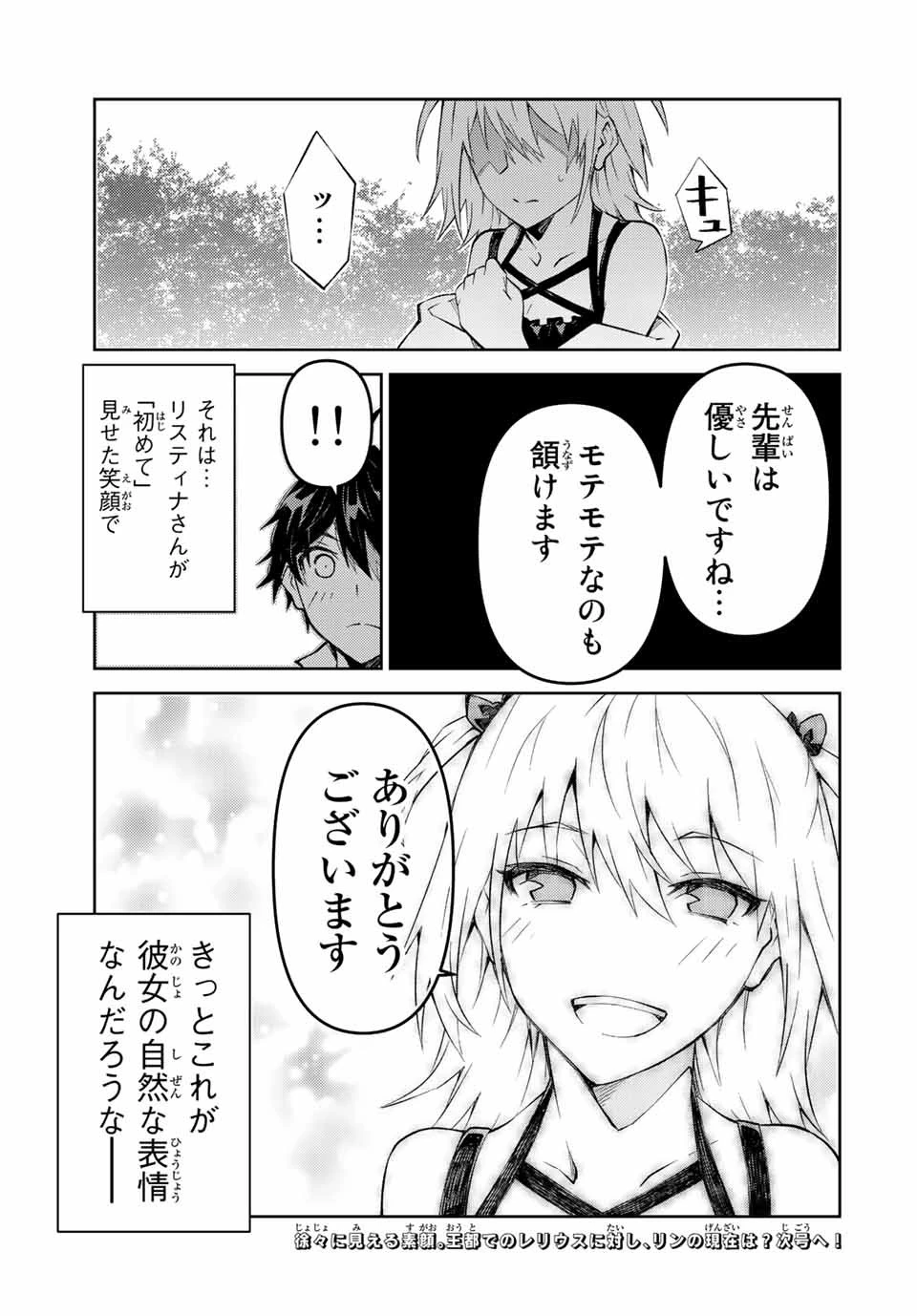 不遇職『鍛冶師』だけど最強です ～気づけば何でも作れるようになっていた男ののんびりスローライフ～ 第78話 - 11