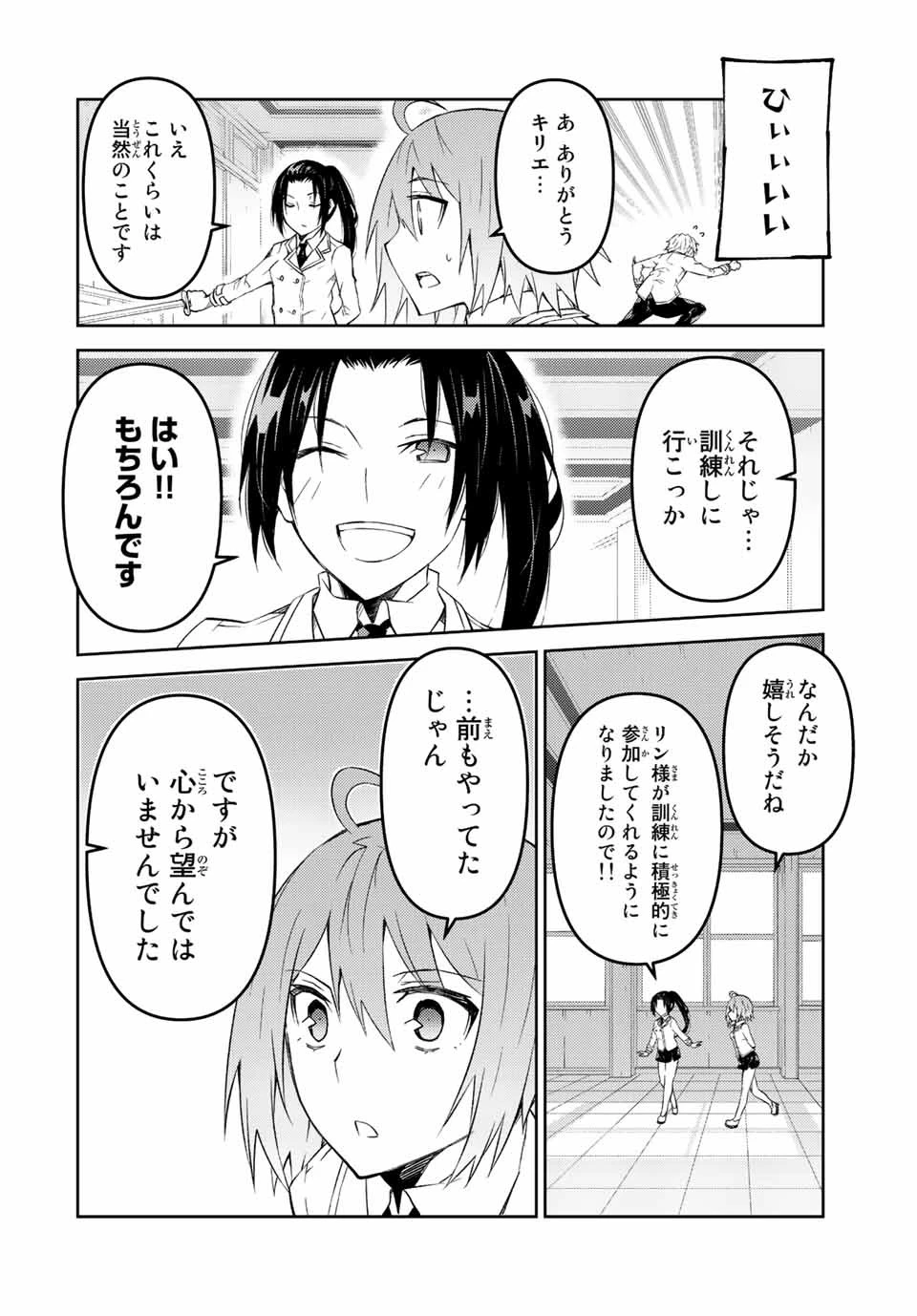 不遇職『鍛冶師』だけど最強です ～気づけば何でも作れるようになっていた男ののんびりスローライフ～ 第79話 - 4