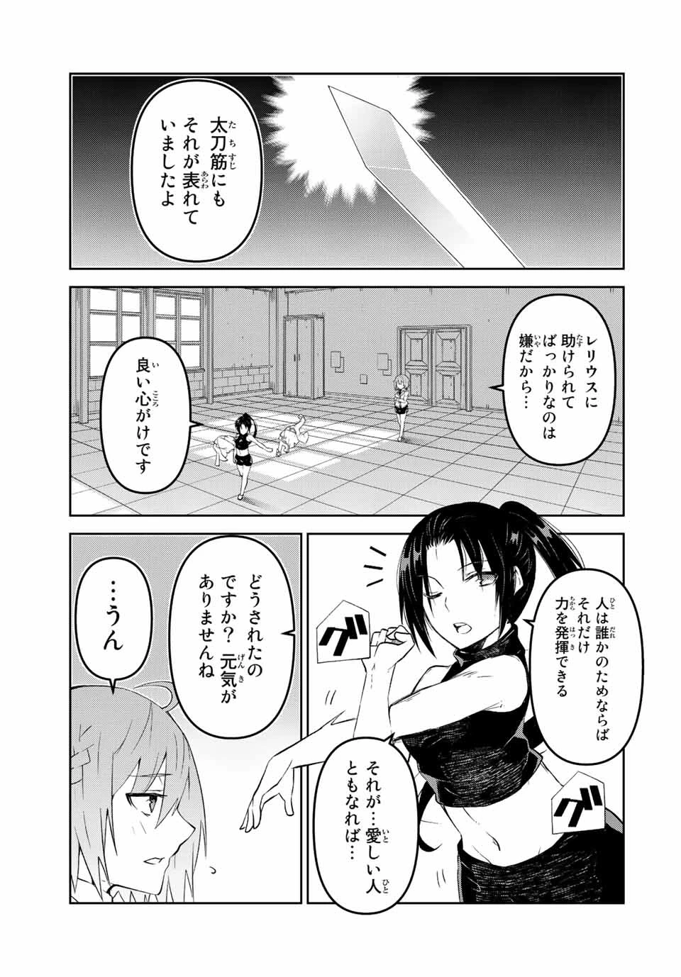 不遇職『鍛冶師』だけど最強です ～気づけば何でも作れるようになっていた男ののんびりスローライフ～ 第79話 - 5