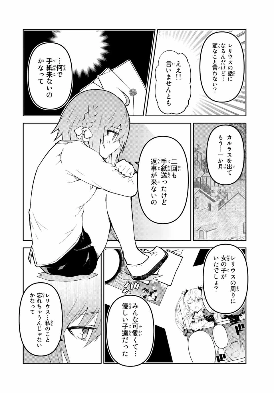 不遇職『鍛冶師』だけど最強です ～気づけば何でも作れるようになっていた男ののんびりスローライフ～ 第79話 - 6