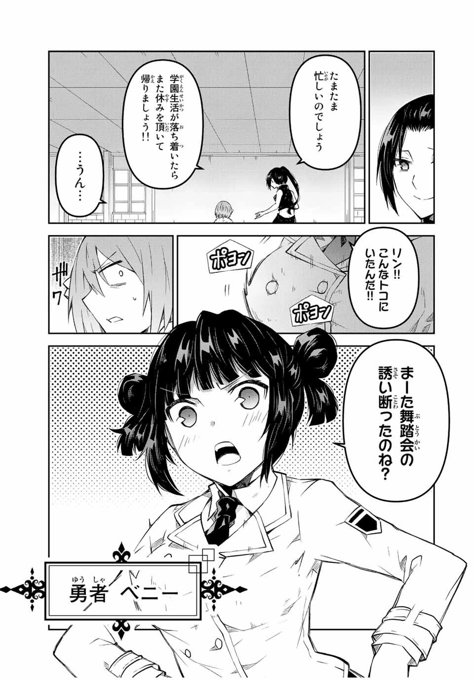 不遇職『鍛冶師』だけど最強です ～気づけば何でも作れるようになっていた男ののんびりスローライフ～ 第79話 - 7