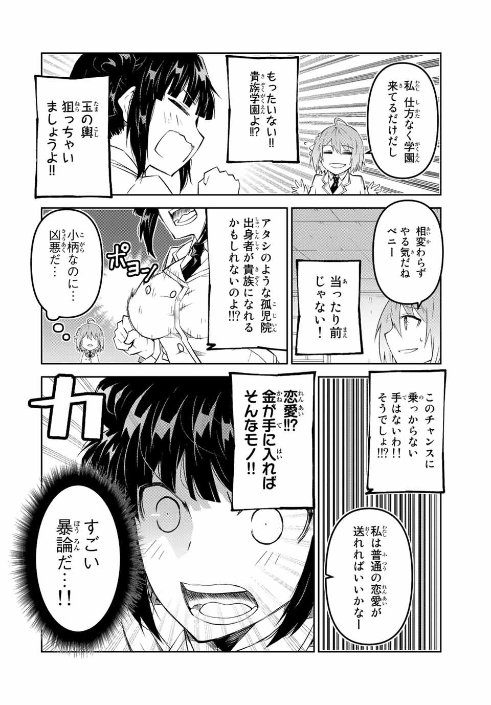 不遇職『鍛冶師』だけど最強です ～気づけば何でも作れるようになっていた男ののんびりスローライフ～ 第79話 - 8