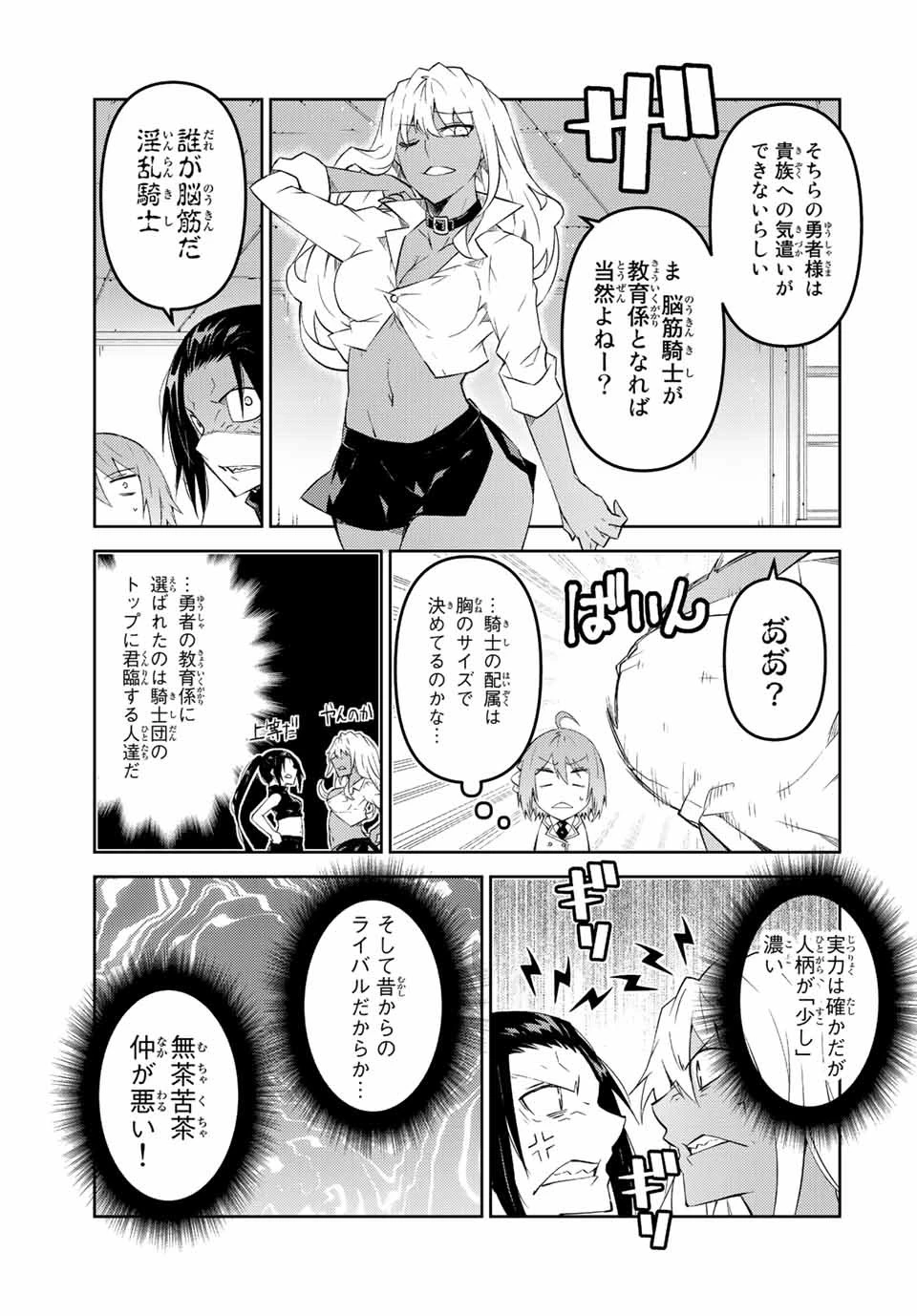 不遇職『鍛冶師』だけど最強です ～気づけば何でも作れるようになっていた男ののんびりスローライフ～ 第79話 - 9