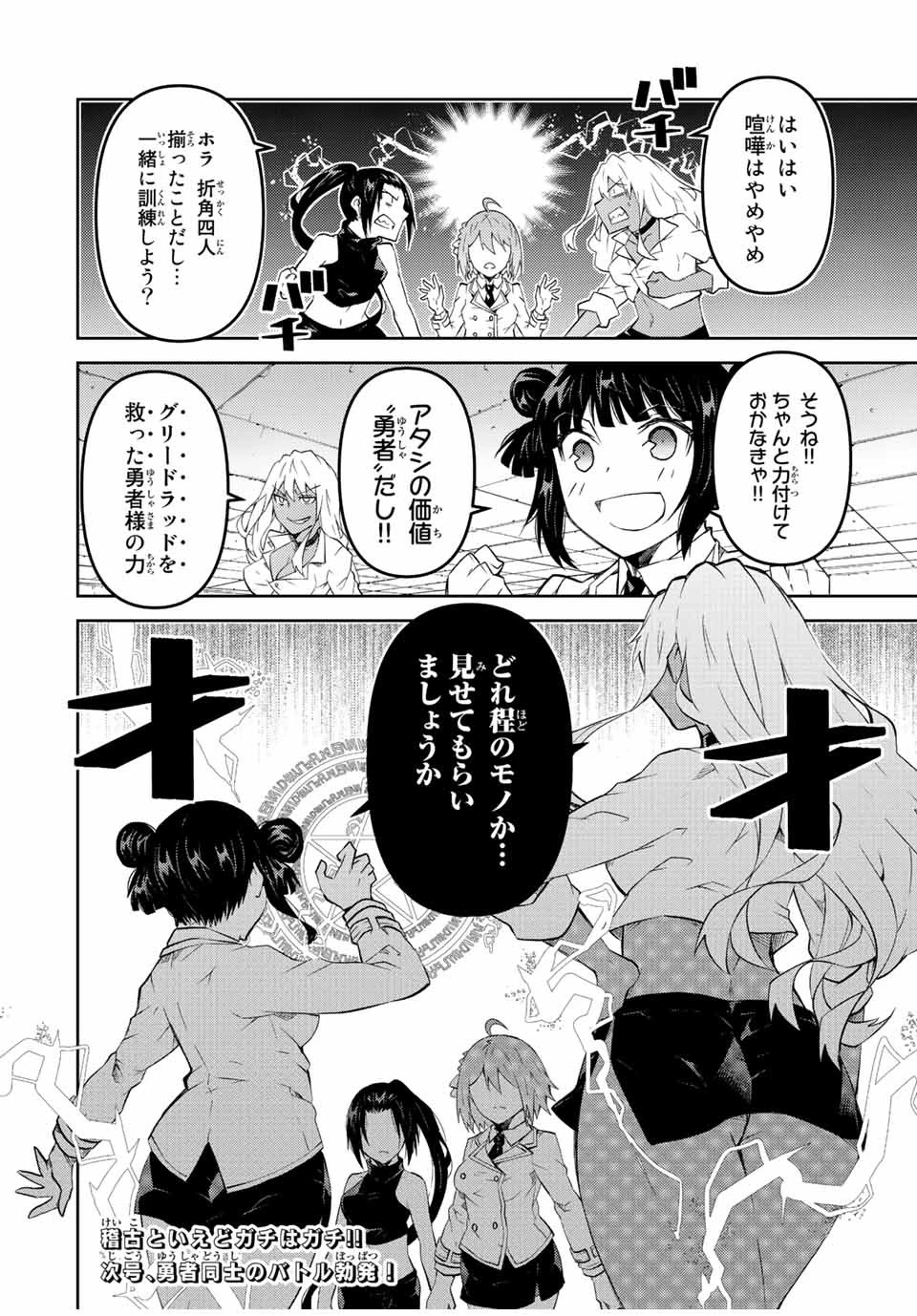 不遇職『鍛冶師』だけど最強です ～気づけば何でも作れるようになっていた男ののんびりスローライフ～ 第79話 - 10