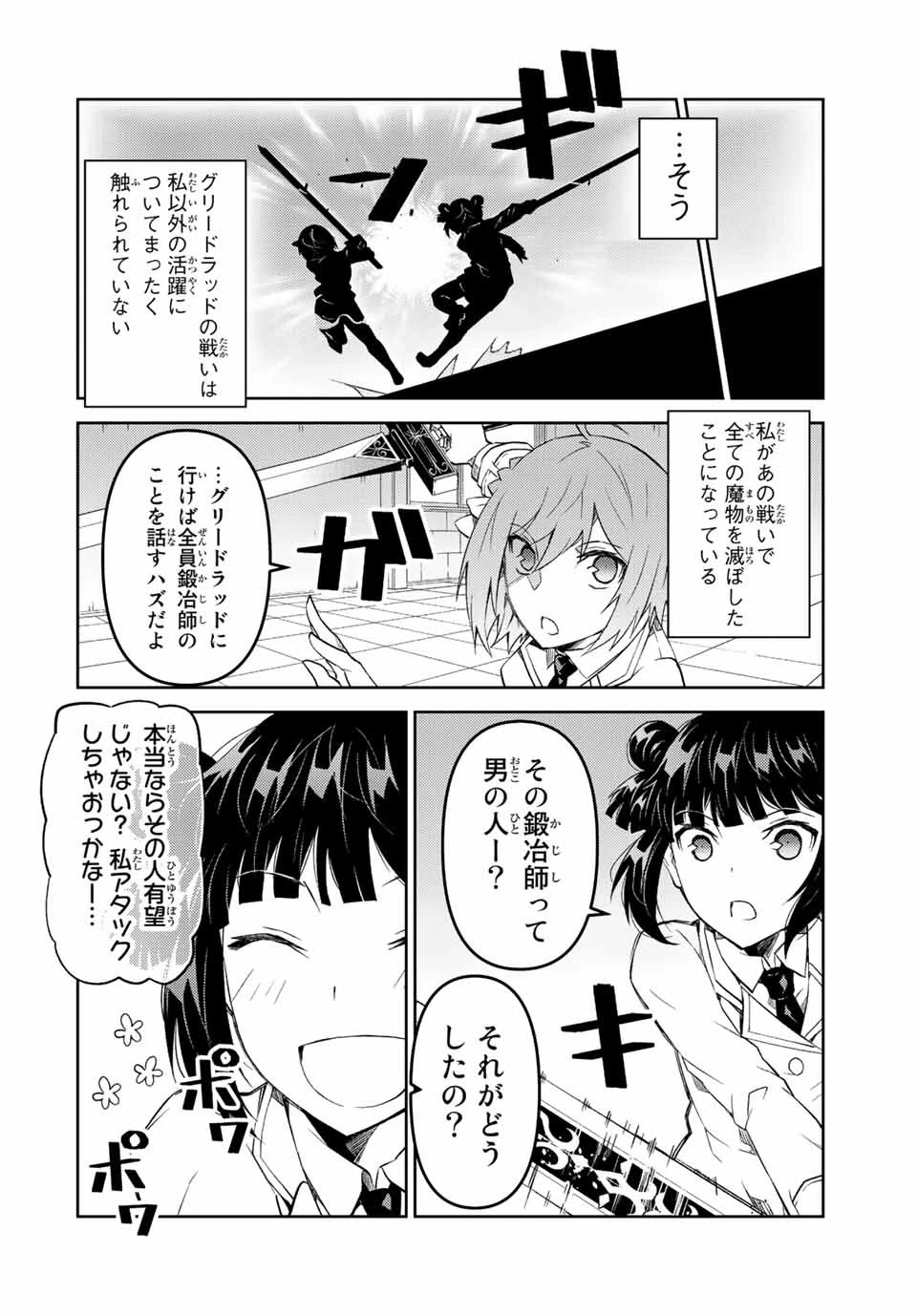 不遇職『鍛冶師』だけど最強です ～気づけば何でも作れるようになっていた男ののんびりスローライフ～ 第80話 - 4