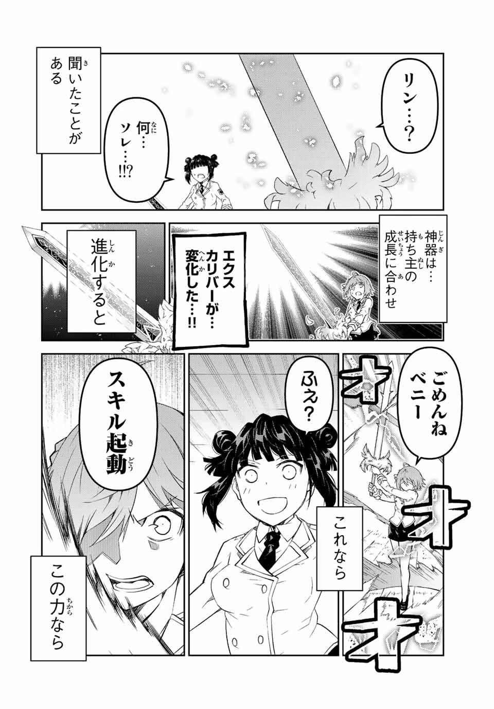 不遇職『鍛冶師』だけど最強です ～気づけば何でも作れるようになっていた男ののんびりスローライフ～ 第80話 - 6