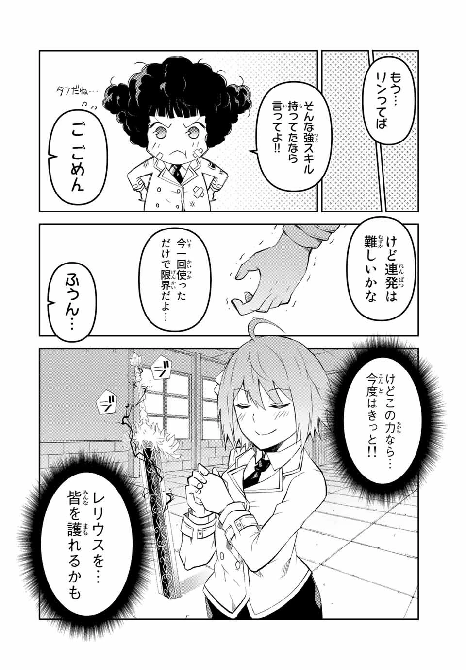 不遇職『鍛冶師』だけど最強です ～気づけば何でも作れるようになっていた男ののんびりスローライフ～ 第80話 - 8