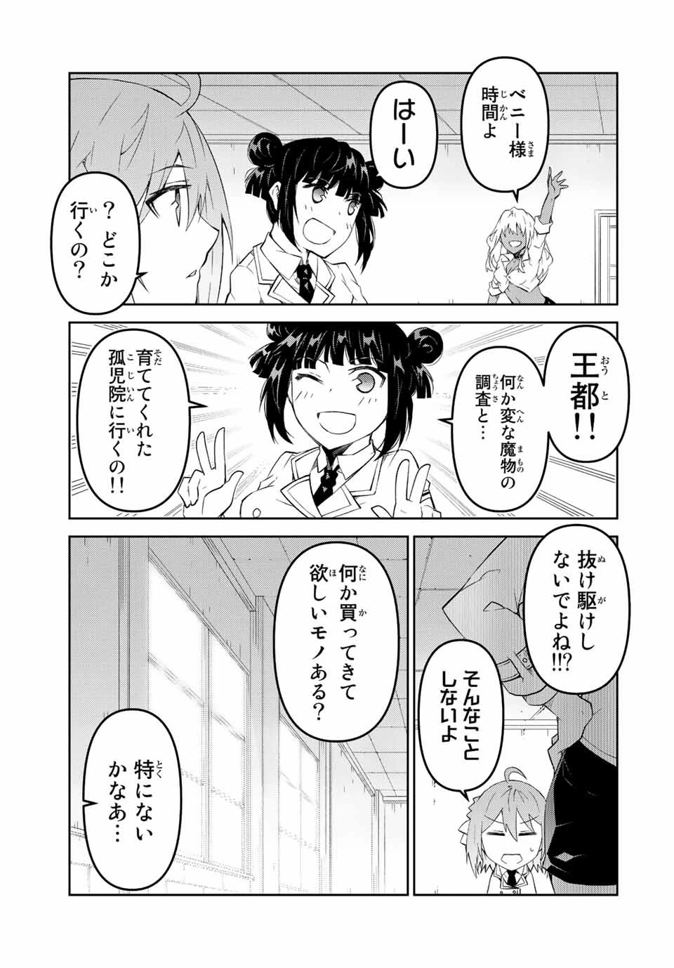 不遇職『鍛冶師』だけど最強です ～気づけば何でも作れるようになっていた男ののんびりスローライフ～ 第80話 - 9