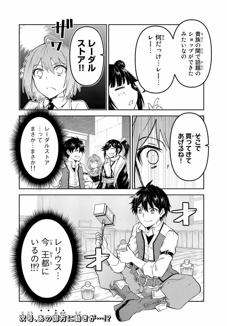 不遇職『鍛冶師』だけど最強です ～気づけば何でも作れるようになっていた男ののんびりスローライフ～ 第80話 - 10