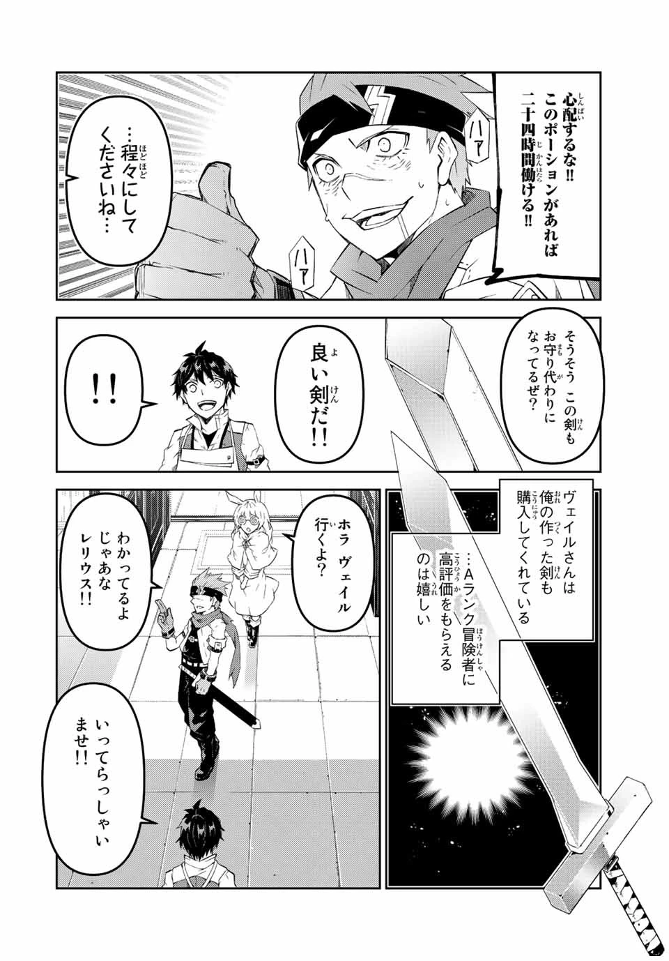 不遇職『鍛冶師』だけど最強です ～気づけば何でも作れるようになっていた男ののんびりスローライフ～ 第81話 - 4