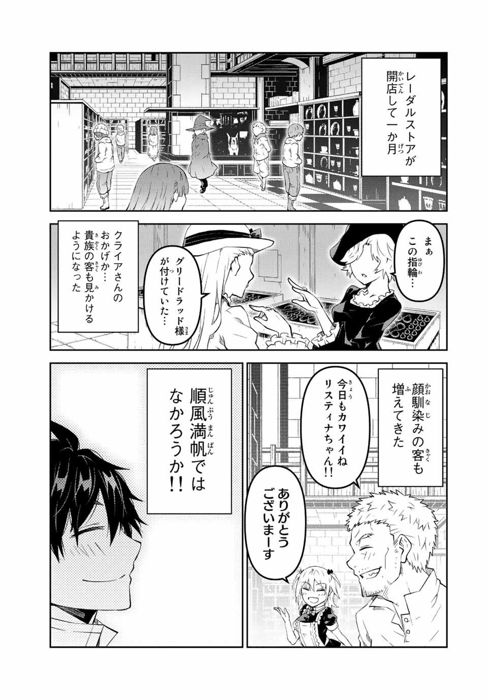 不遇職『鍛冶師』だけど最強です ～気づけば何でも作れるようになっていた男ののんびりスローライフ～ 第81話 - 5