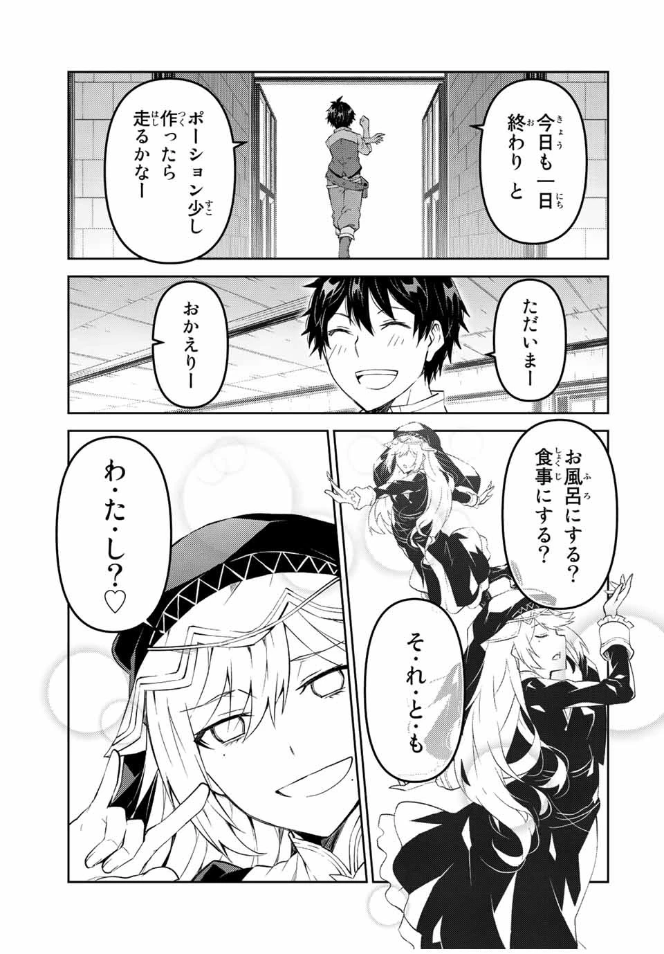 不遇職『鍛冶師』だけど最強です ～気づけば何でも作れるようになっていた男ののんびりスローライフ～ 第81話 - 7