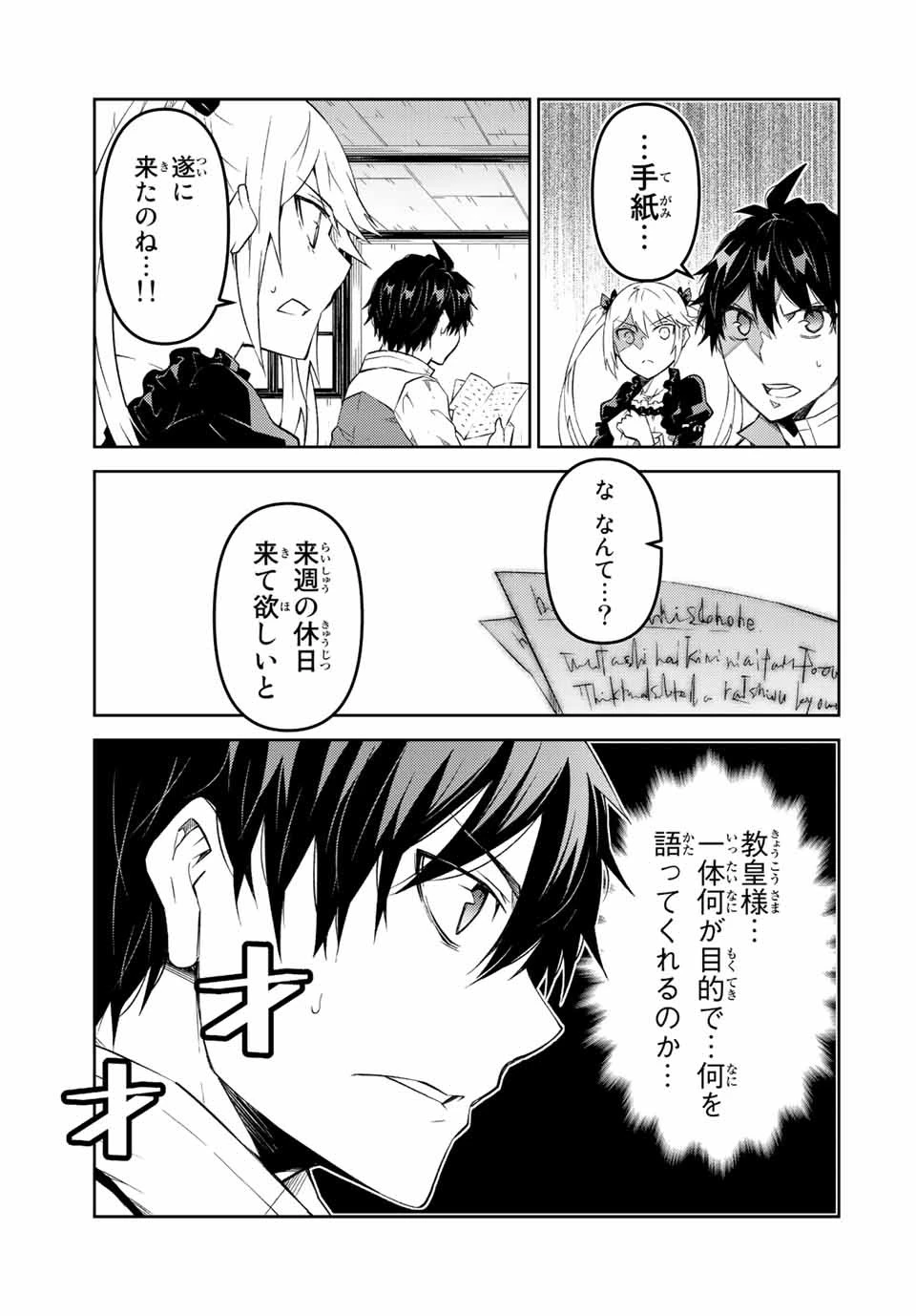 不遇職『鍛冶師』だけど最強です ～気づけば何でも作れるようになっていた男ののんびりスローライフ～ 第81話 - 9