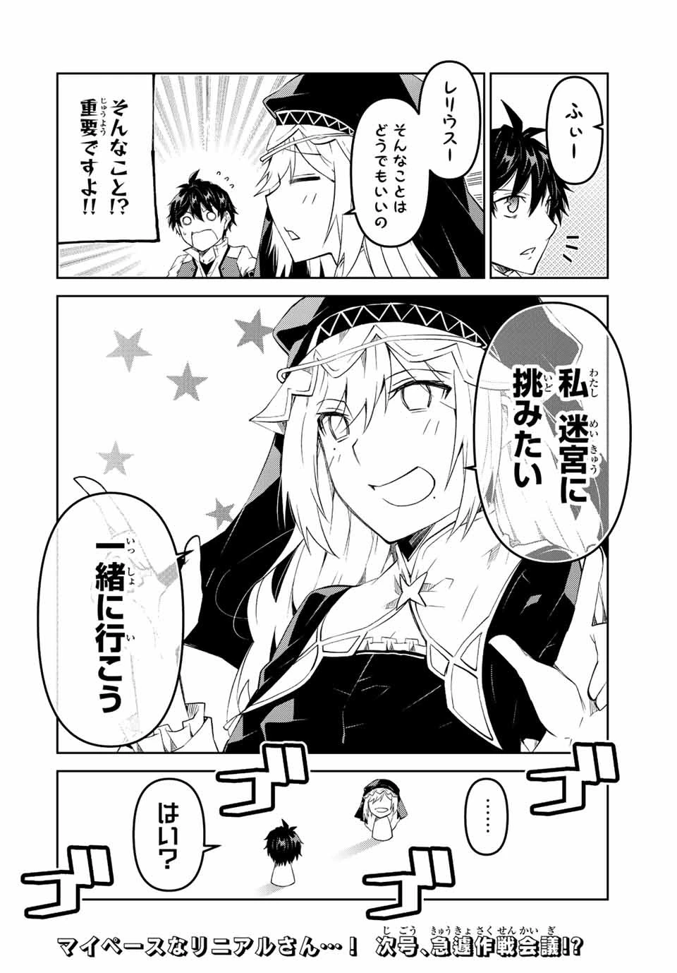 不遇職『鍛冶師』だけど最強です ～気づけば何でも作れるようになっていた男ののんびりスローライフ～ 第81話 - 10