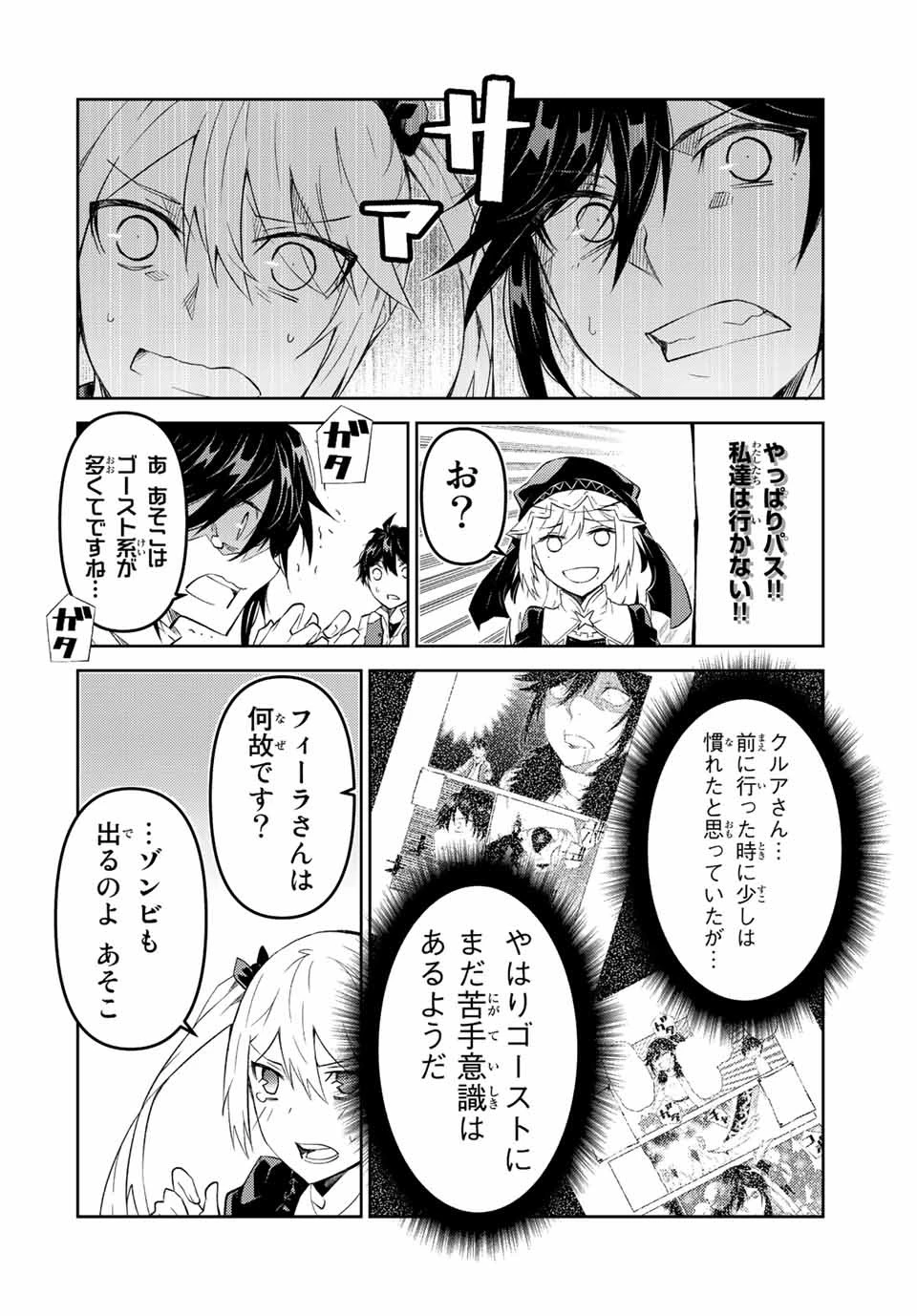 不遇職『鍛冶師』だけど最強です ～気づけば何でも作れるようになっていた男ののんびりスローライフ～ 第82話 - 4