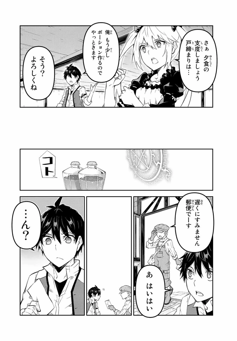 不遇職『鍛冶師』だけど最強です ～気づけば何でも作れるようになっていた男ののんびりスローライフ～ 第82話 - 6