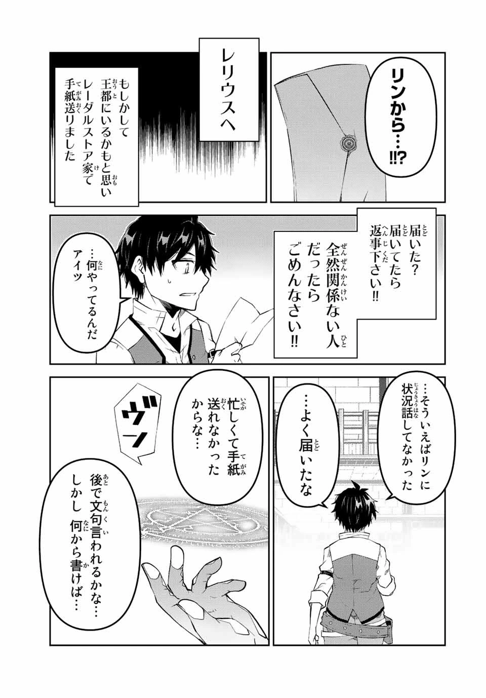 不遇職『鍛冶師』だけど最強です ～気づけば何でも作れるようになっていた男ののんびりスローライフ～ 第82話 - 7