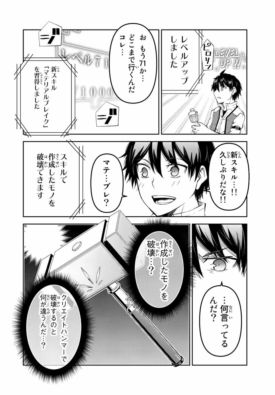 不遇職『鍛冶師』だけど最強です ～気づけば何でも作れるようになっていた男ののんびりスローライフ～ 第82話 - 8