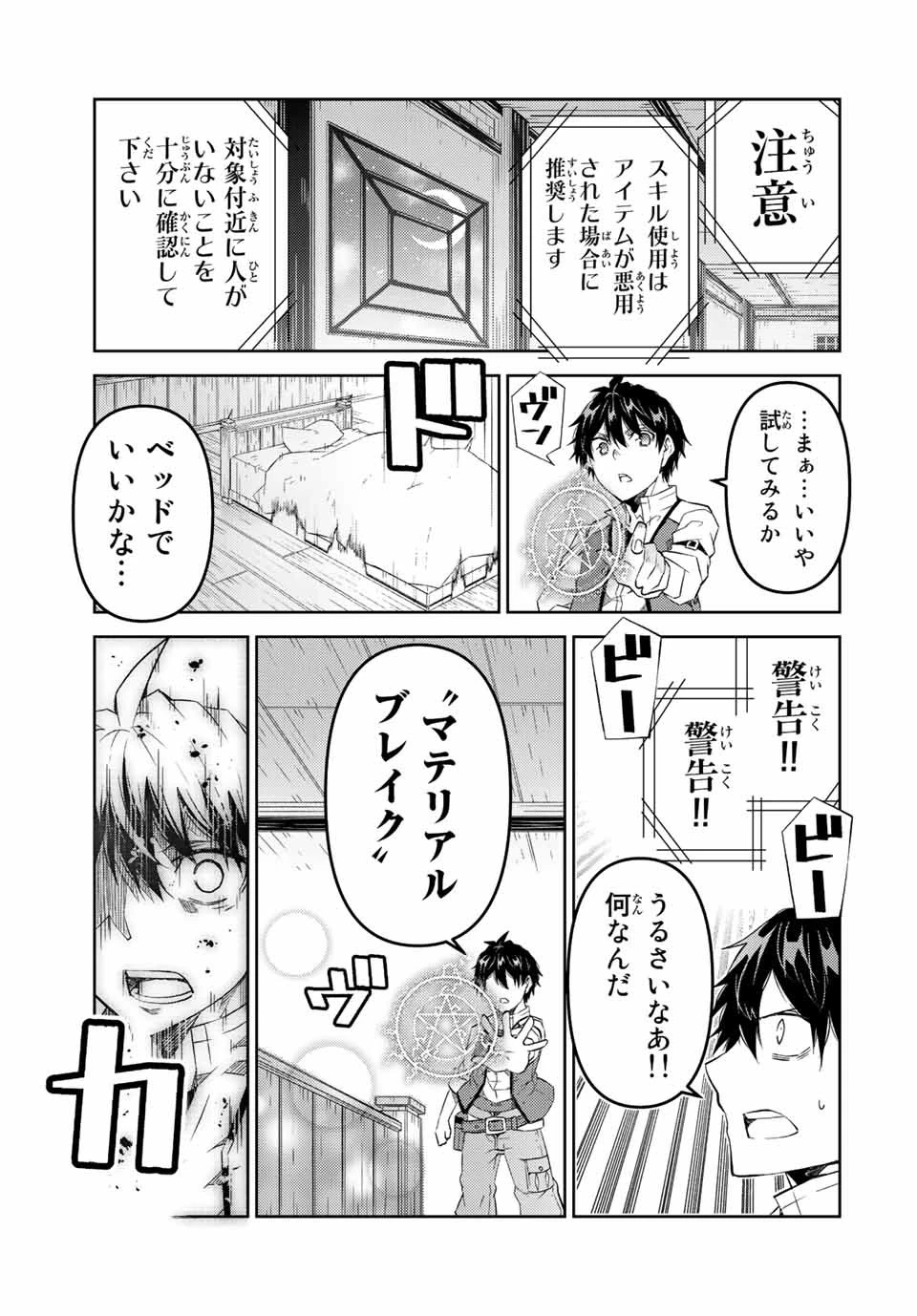 不遇職『鍛冶師』だけど最強です ～気づけば何でも作れるようになっていた男ののんびりスローライフ～ 第82話 - 9