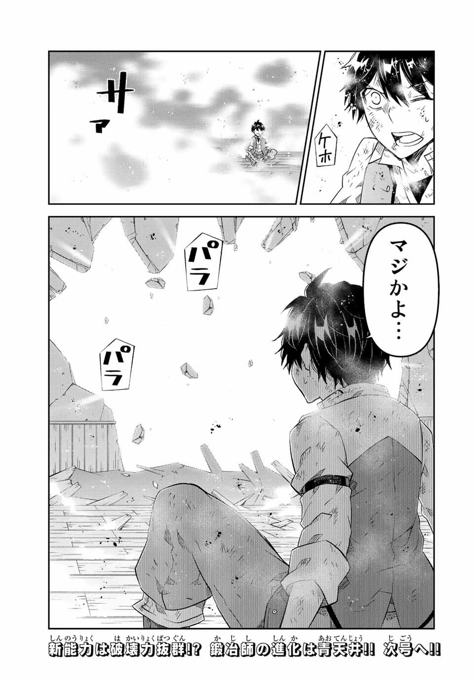 不遇職『鍛冶師』だけど最強です ～気づけば何でも作れるようになっていた男ののんびりスローライフ～ 第82話 - 11