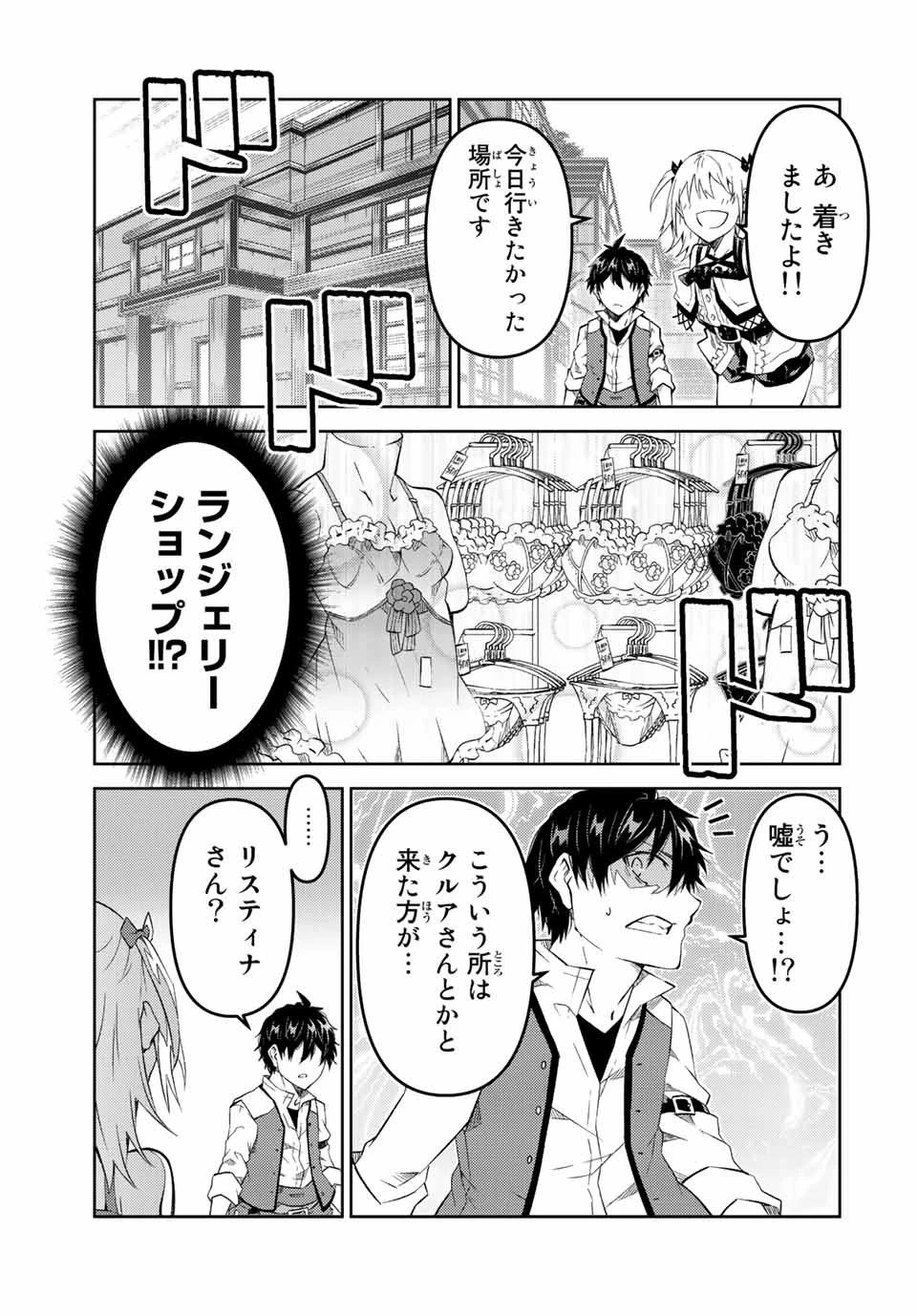 不遇職『鍛冶師』だけど最強です ～気づけば何でも作れるようになっていた男ののんびりスローライフ～ 第83話 - 5