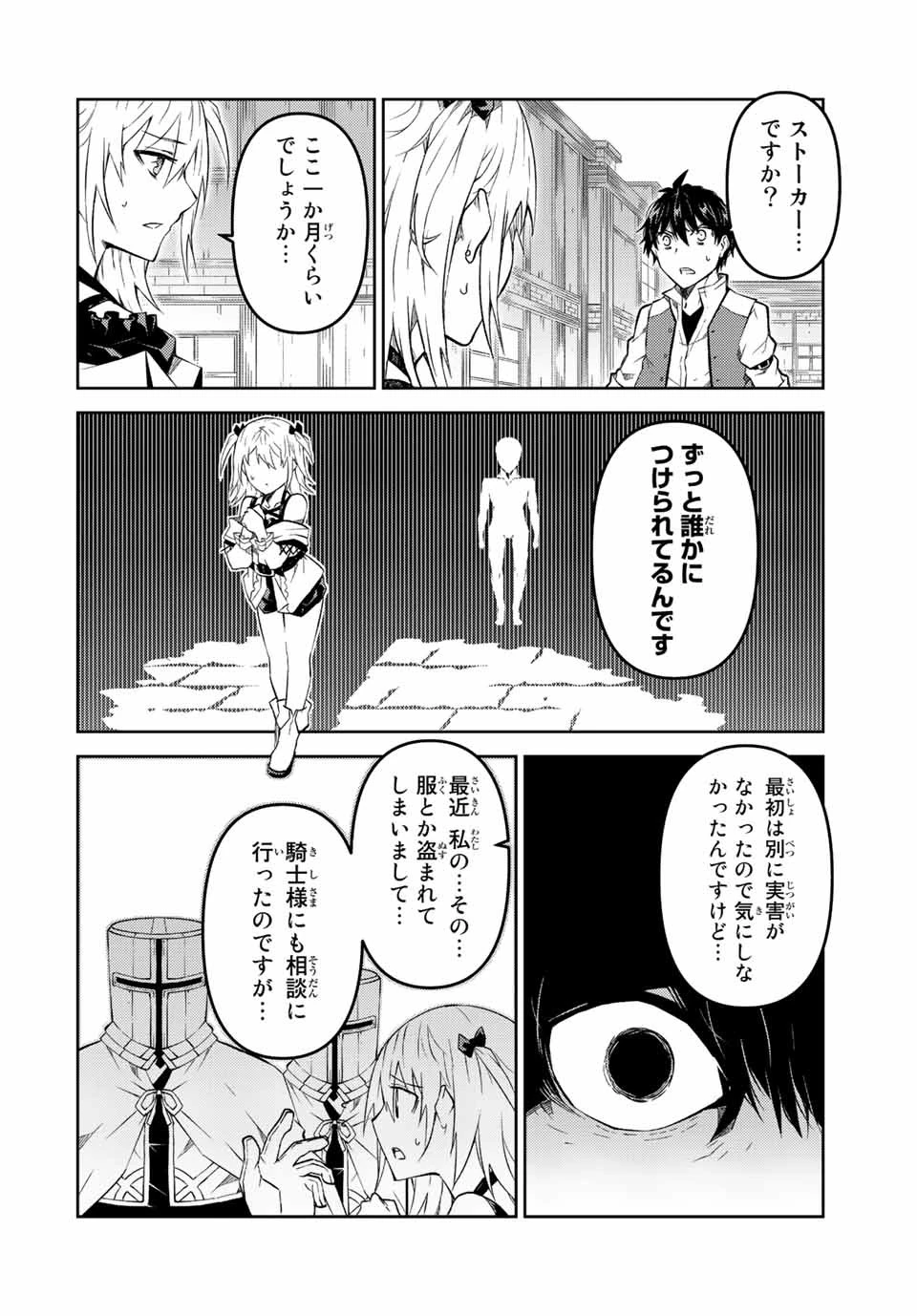 不遇職『鍛冶師』だけど最強です ～気づけば何でも作れるようになっていた男ののんびりスローライフ～ 第83話 - 8