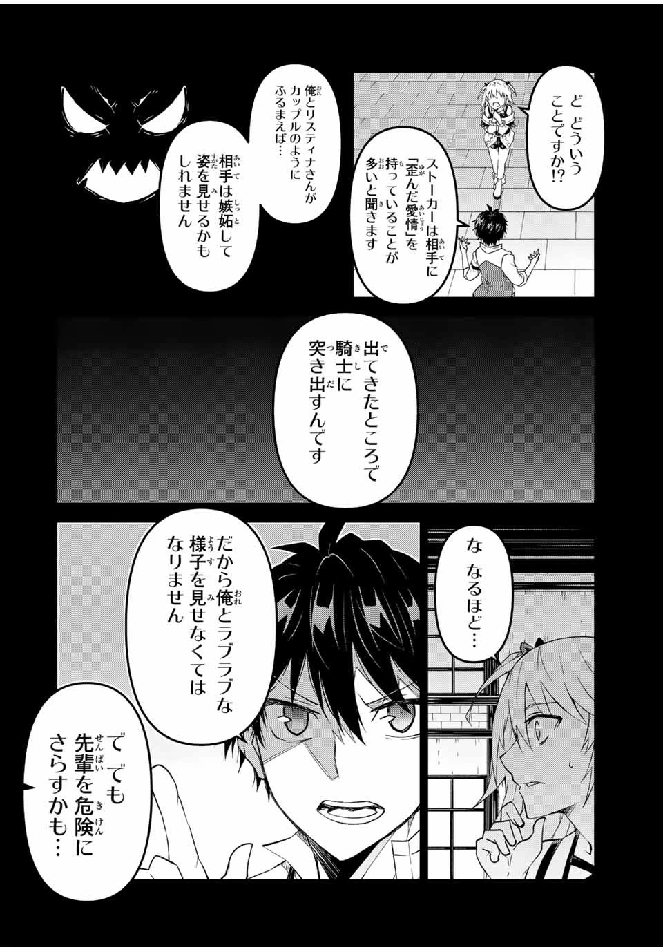 不遇職『鍛冶師』だけど最強です ～気づけば何でも作れるようになっていた男ののんびりスローライフ～ 第84話 - 4