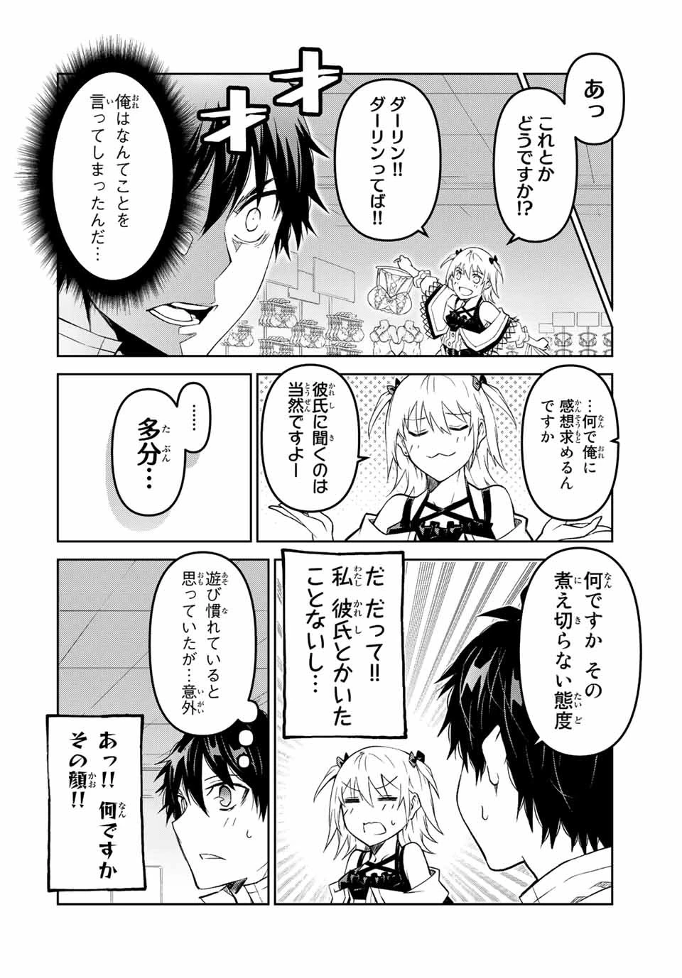 不遇職『鍛冶師』だけど最強です ～気づけば何でも作れるようになっていた男ののんびりスローライフ～ 第84話 - 6