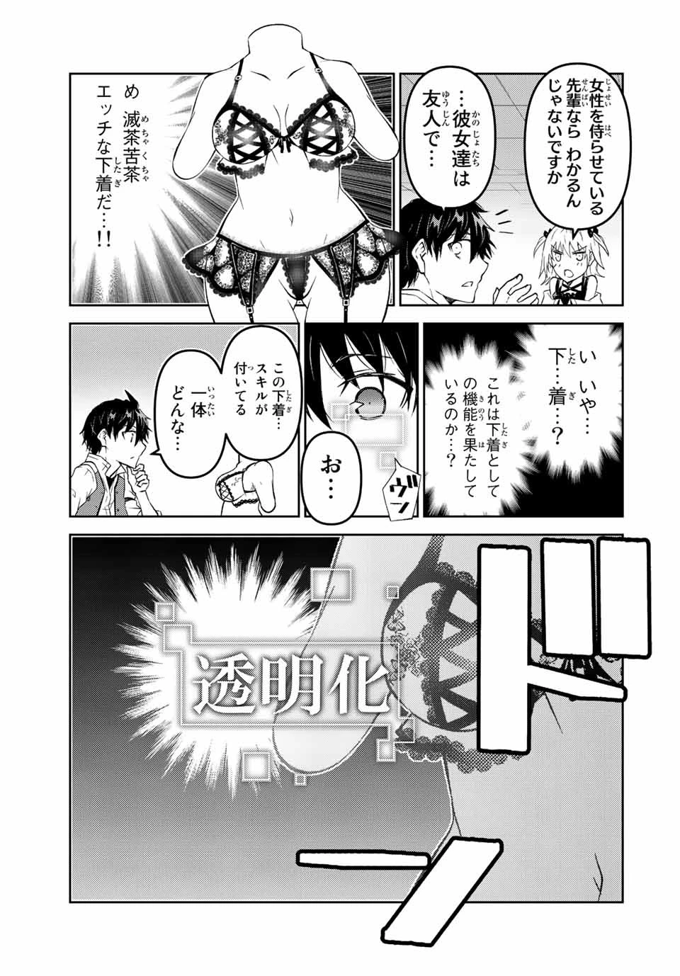 不遇職『鍛冶師』だけど最強です ～気づけば何でも作れるようになっていた男ののんびりスローライフ～ 第84話 - 7