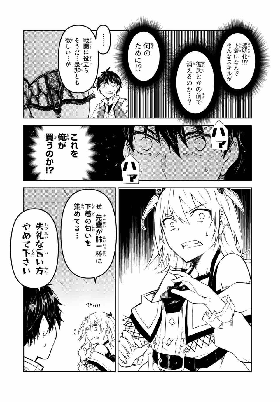 不遇職『鍛冶師』だけど最強です ～気づけば何でも作れるようになっていた男ののんびりスローライフ～ 第84話 - 8