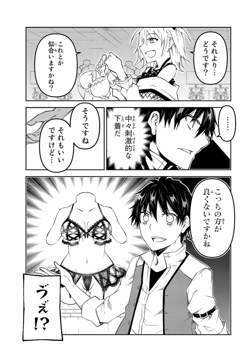 不遇職『鍛冶師』だけど最強です ～気づけば何でも作れるようになっていた男ののんびりスローライフ～ 第84話 - 9