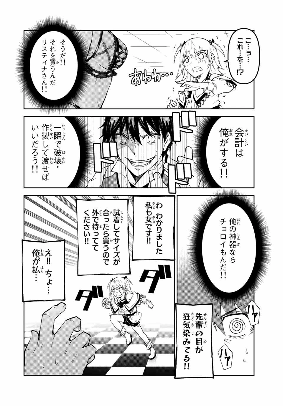 不遇職『鍛冶師』だけど最強です ～気づけば何でも作れるようになっていた男ののんびりスローライフ～ 第84話 - 10