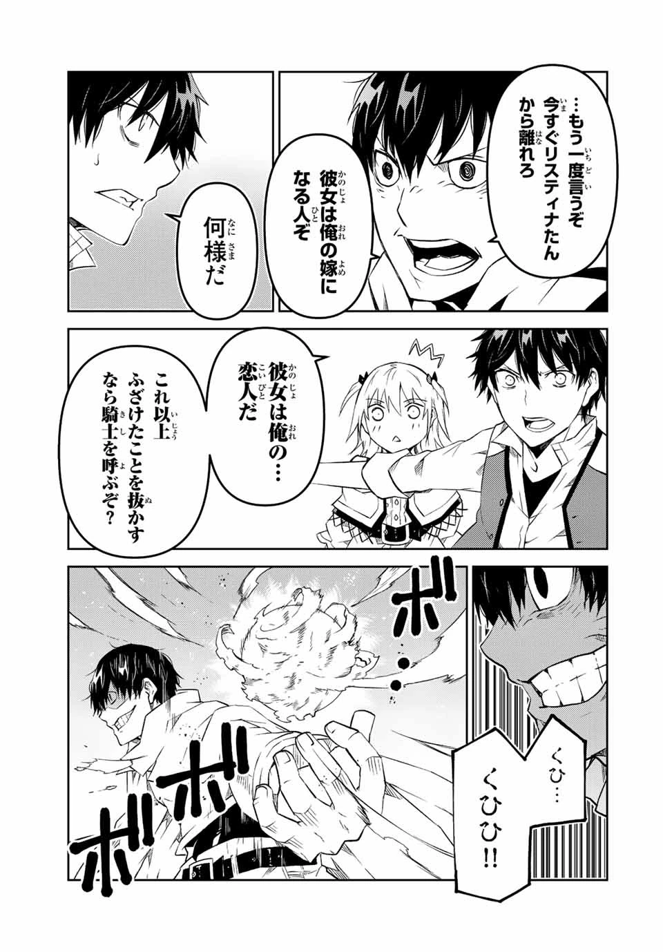 不遇職『鍛冶師』だけど最強です ～気づけば何でも作れるようになっていた男ののんびりスローライフ～ 第85話 - 7