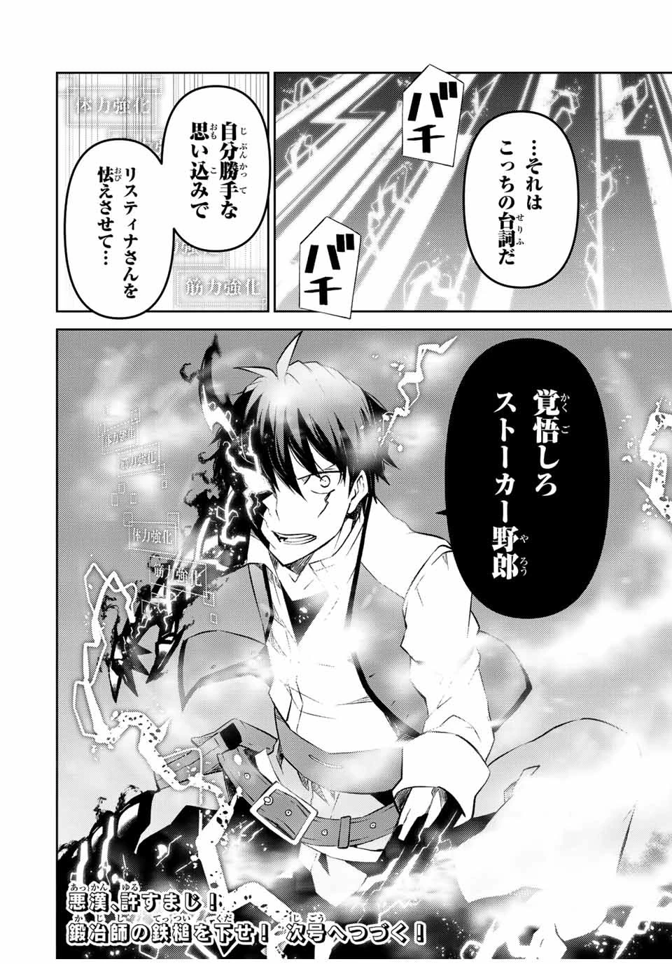 不遇職『鍛冶師』だけど最強です ～気づけば何でも作れるようになっていた男ののんびりスローライフ～ 第85話 - 10