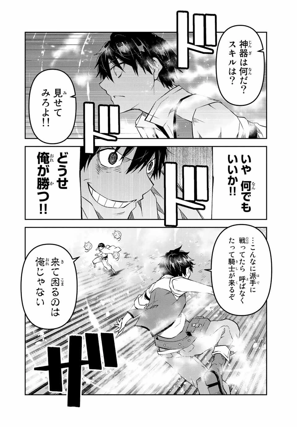 不遇職『鍛冶師』だけど最強です ～気づけば何でも作れるようになっていた男ののんびりスローライフ～ 第86話 - 4