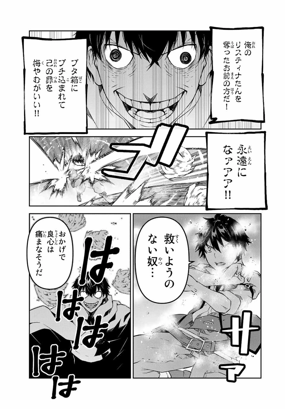 不遇職『鍛冶師』だけど最強です ～気づけば何でも作れるようになっていた男ののんびりスローライフ～ 第86話 - 5