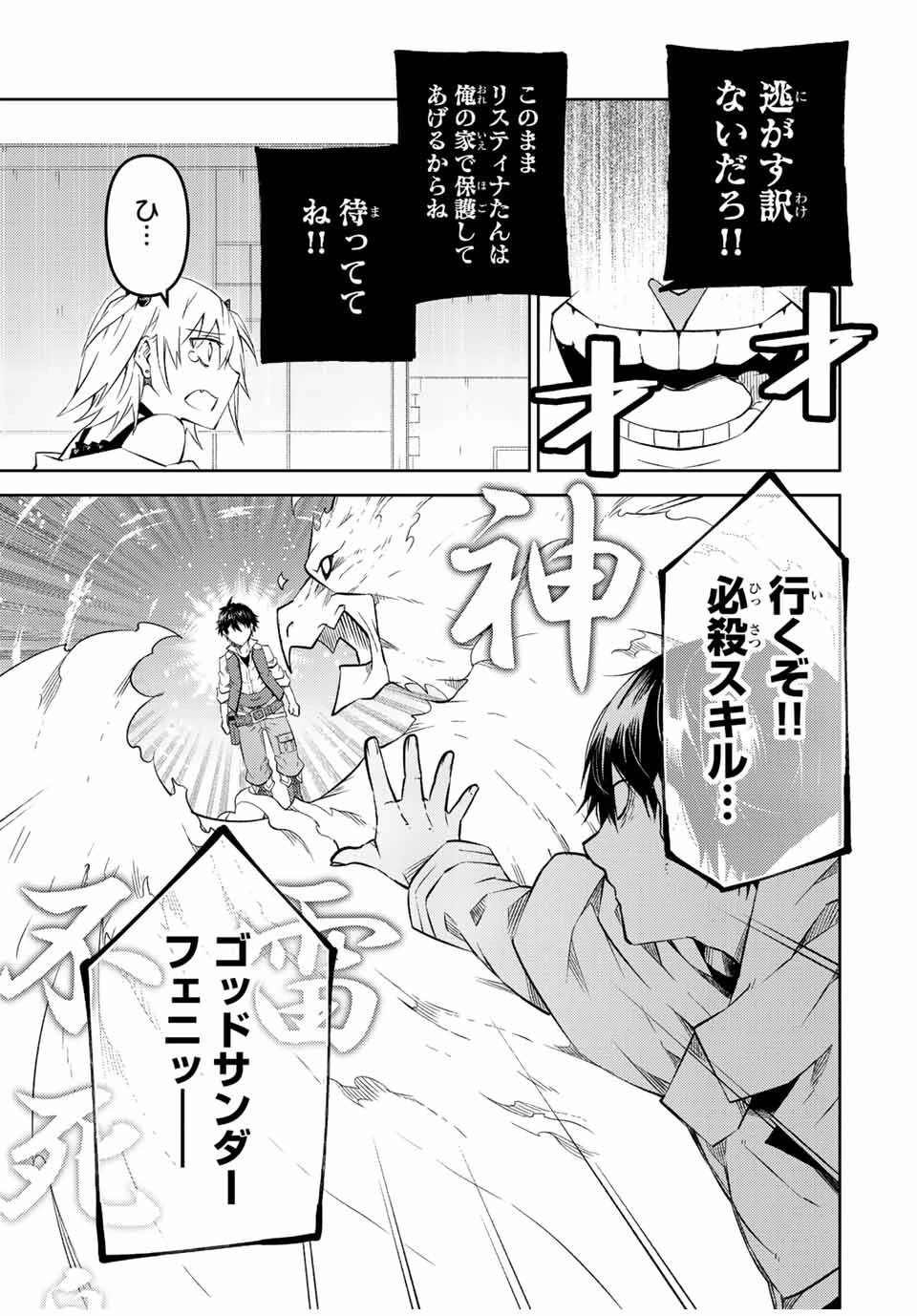 不遇職『鍛冶師』だけど最強です ～気づけば何でも作れるようになっていた男ののんびりスローライフ～ 第86話 - 7