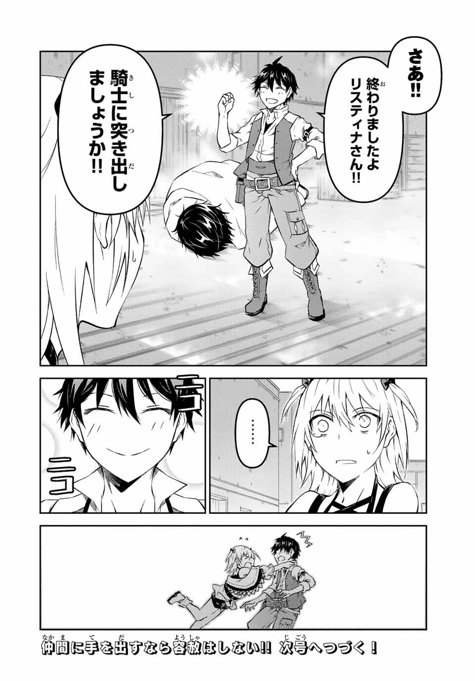 不遇職『鍛冶師』だけど最強です ～気づけば何でも作れるようになっていた男ののんびりスローライフ～ 第86話 - 10