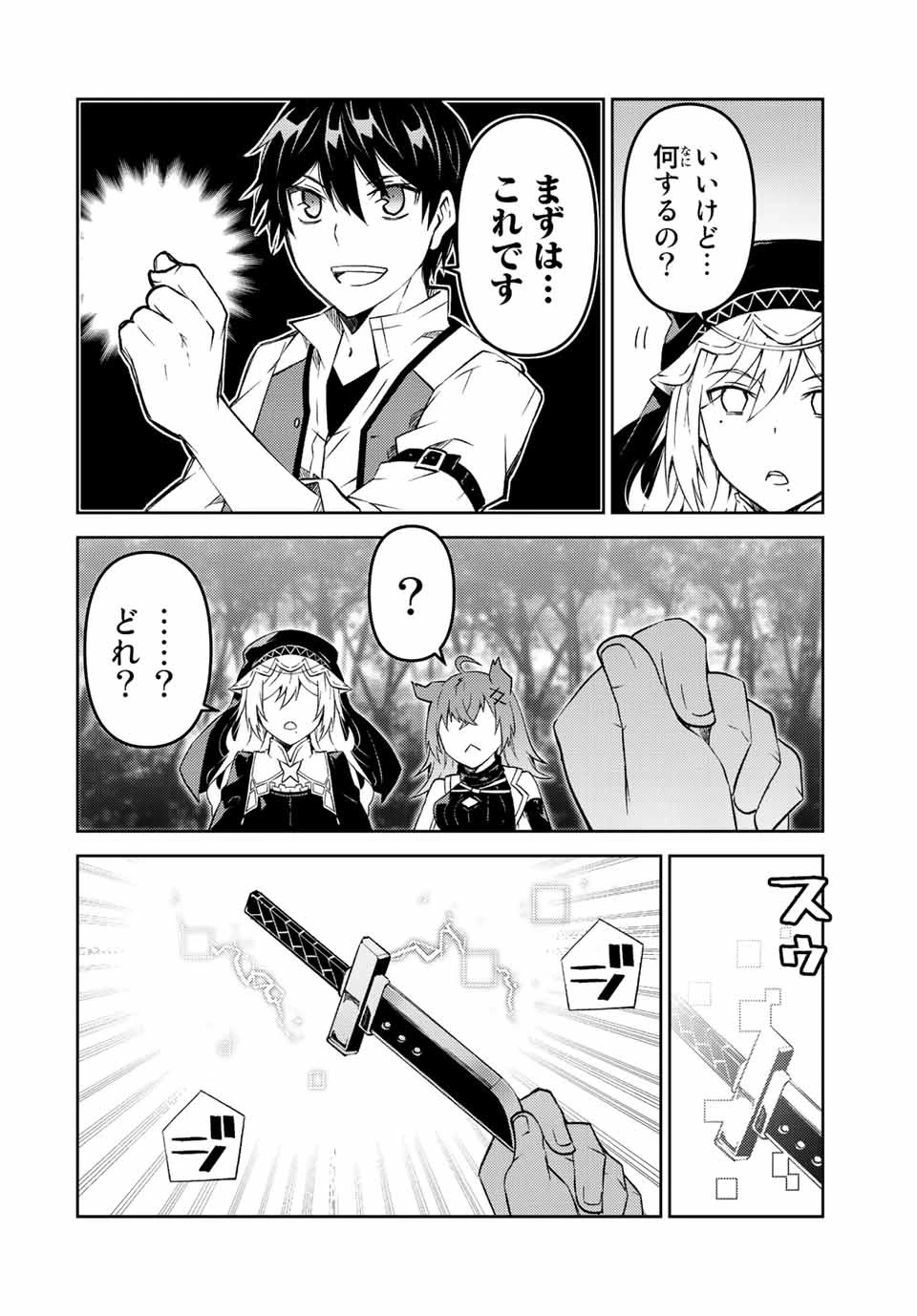 不遇職『鍛冶師』だけど最強です ～気づけば何でも作れるようになっていた男ののんびりスローライフ～ 第88話 - 4