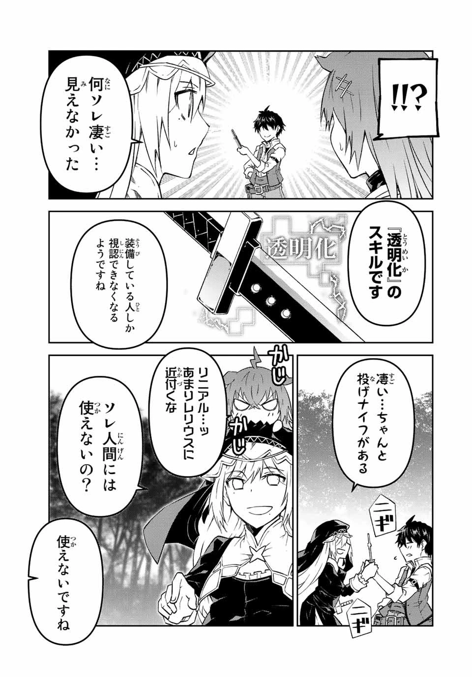 不遇職『鍛冶師』だけど最強です ～気づけば何でも作れるようになっていた男ののんびりスローライフ～ 第88話 - 5