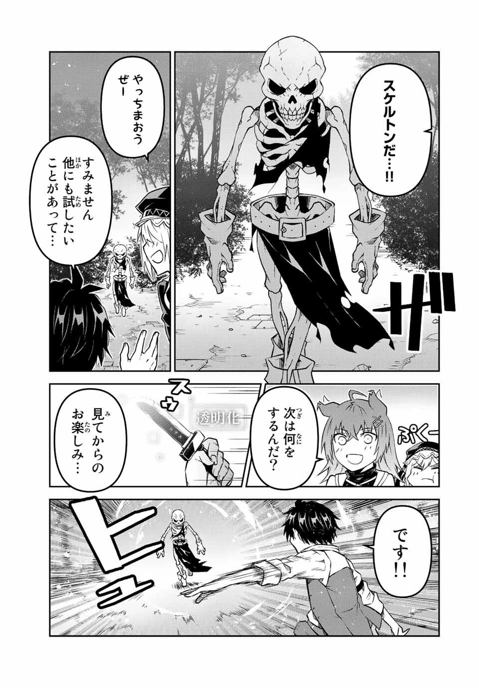 不遇職『鍛冶師』だけど最強です ～気づけば何でも作れるようになっていた男ののんびりスローライフ～ 第88話 - 7