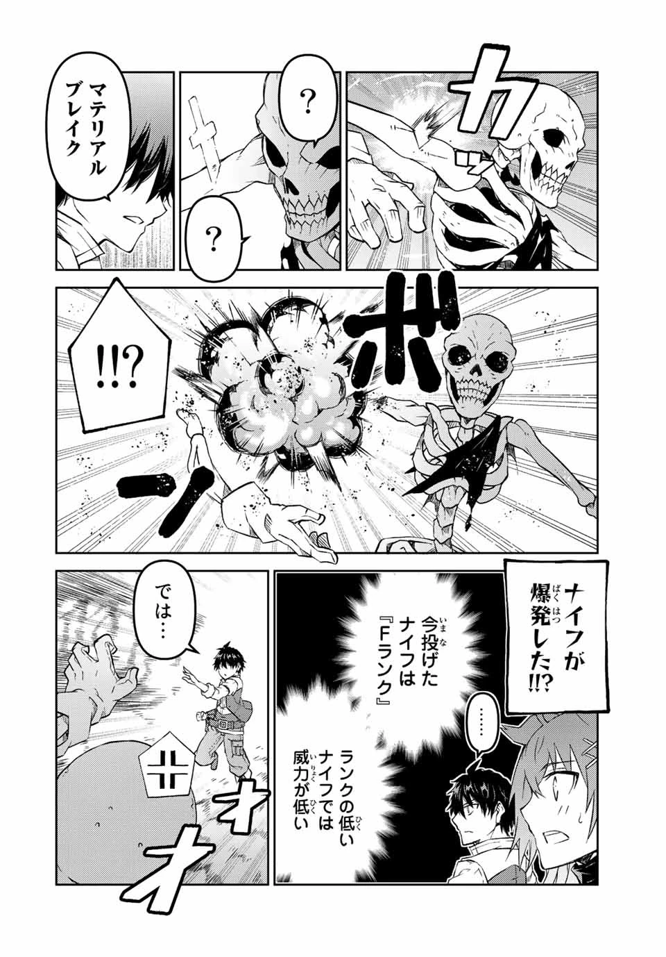 不遇職『鍛冶師』だけど最強です ～気づけば何でも作れるようになっていた男ののんびりスローライフ～ 第88話 - 8