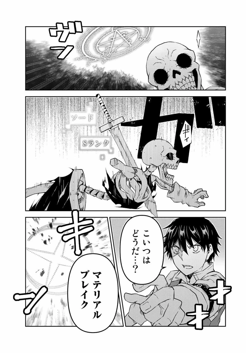 不遇職『鍛冶師』だけど最強です ～気づけば何でも作れるようになっていた男ののんびりスローライフ～ 第88話 - 9