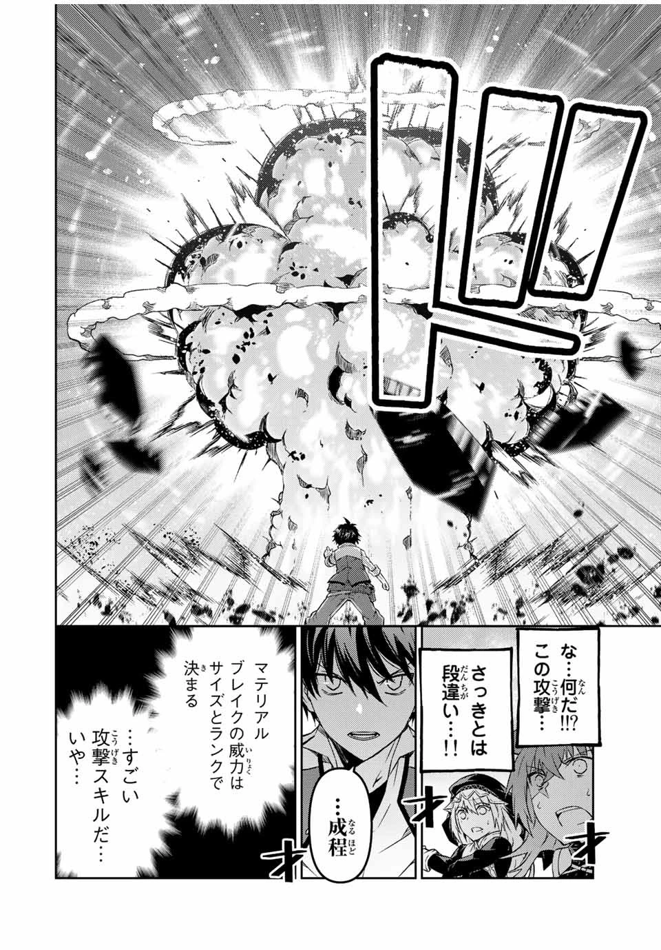 不遇職『鍛冶師』だけど最強です ～気づけば何でも作れるようになっていた男ののんびりスローライフ～ 第88話 - 10