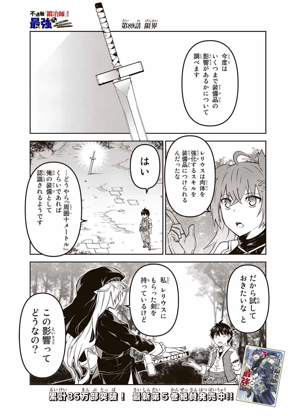 不遇職『鍛冶師』だけど最強です ～気づけば何でも作れるようになっていた男ののんびりスローライフ～ 第89話 - 1