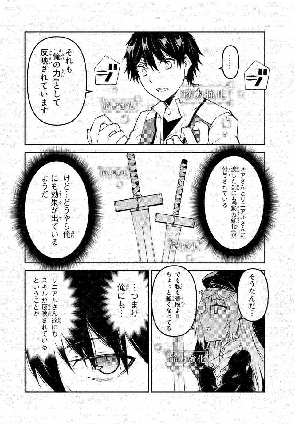 不遇職『鍛冶師』だけど最強です ～気づけば何でも作れるようになっていた男ののんびりスローライフ～ 第89話 - 2