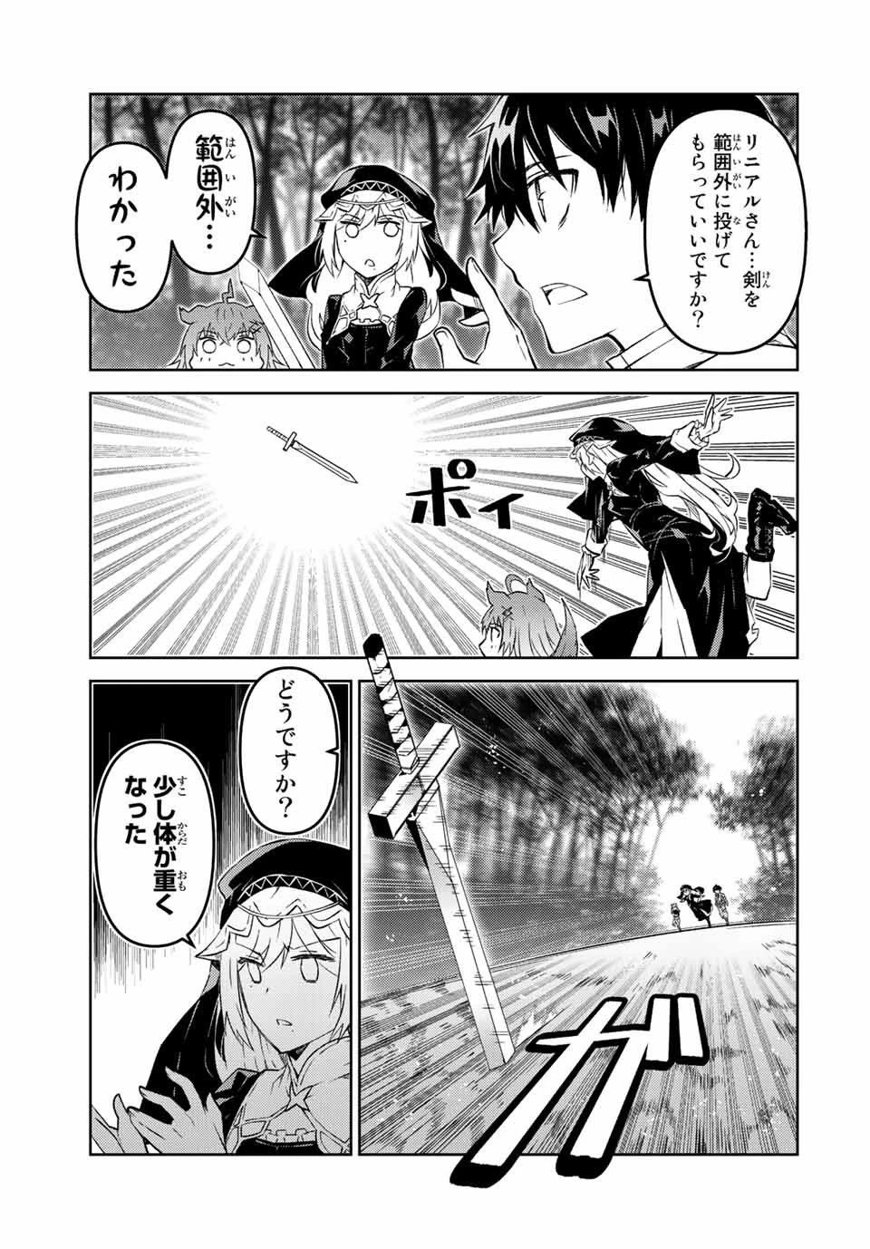 不遇職『鍛冶師』だけど最強です ～気づけば何でも作れるようになっていた男ののんびりスローライフ～ 第89話 - 3