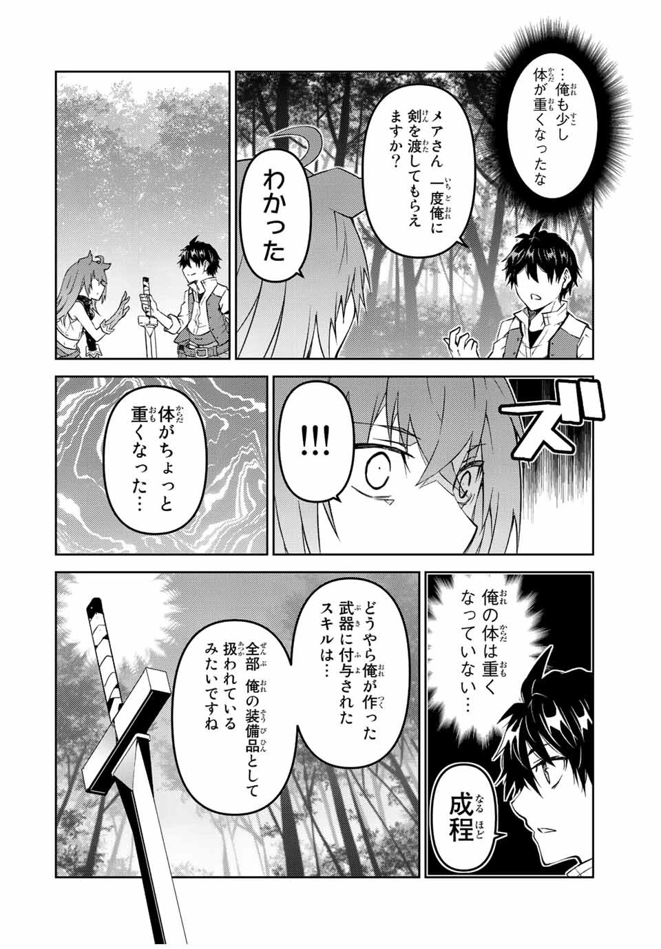 不遇職『鍛冶師』だけど最強です ～気づけば何でも作れるようになっていた男ののんびりスローライフ～ 第89話 - 4