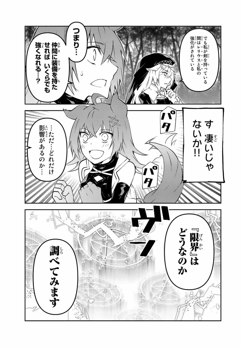 不遇職『鍛冶師』だけど最強です ～気づけば何でも作れるようになっていた男ののんびりスローライフ～ 第89話 - 5